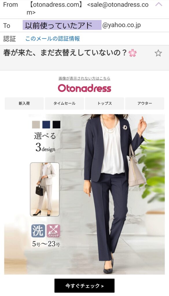 危険通販サイト otonadress dresshueから改名