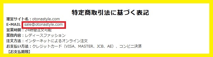 オトナスタイル 特定商取引法に基づく表記 2026年3月21日