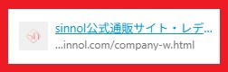 sinnol 悪質 詐欺まがいのサイト