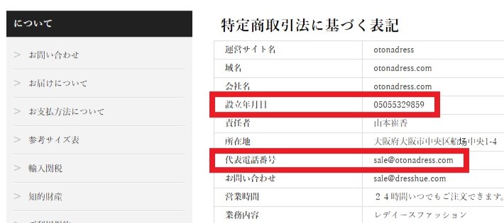 詐欺まがい 危険サイト otonadress オトナドレスHP 4