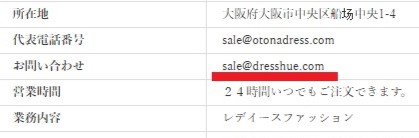 otonadress メアド 特定商取引法に基づく表記