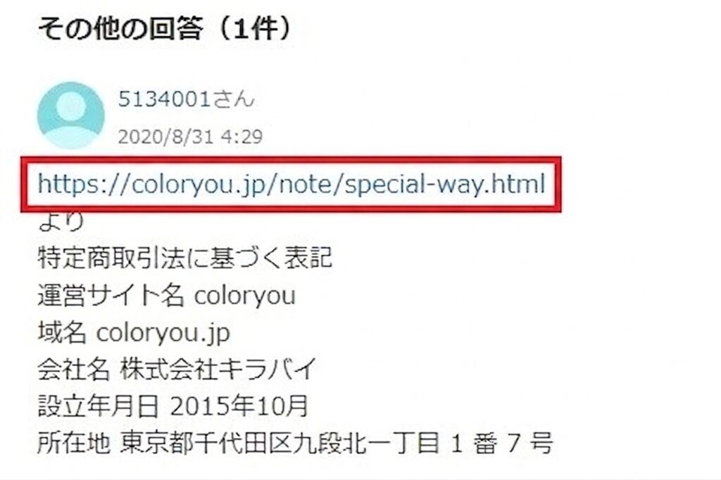 詐欺まがいサイト キラバイ 関連情報