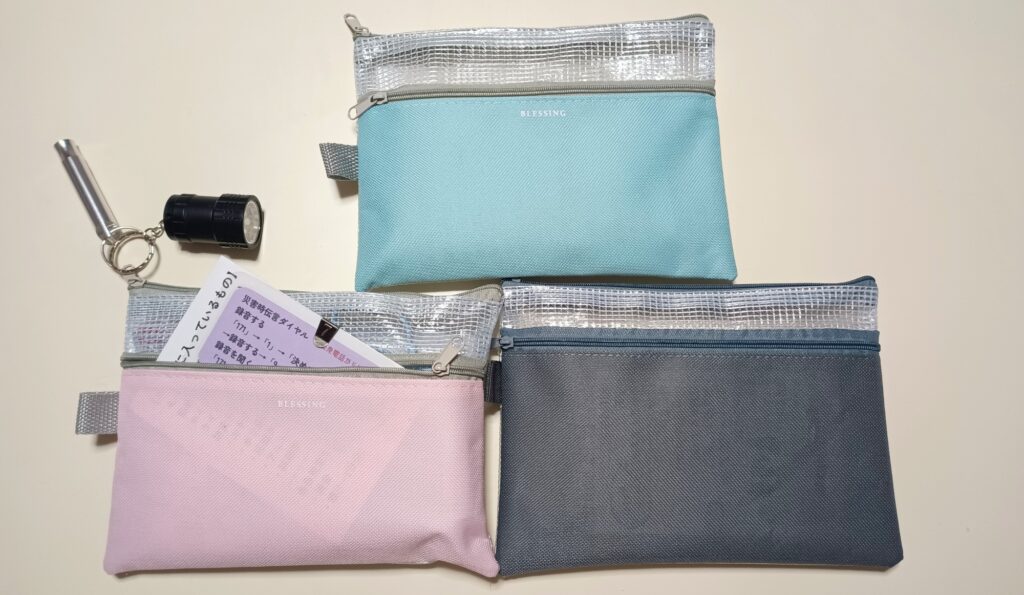 防災ポーチ 100均一で出来る