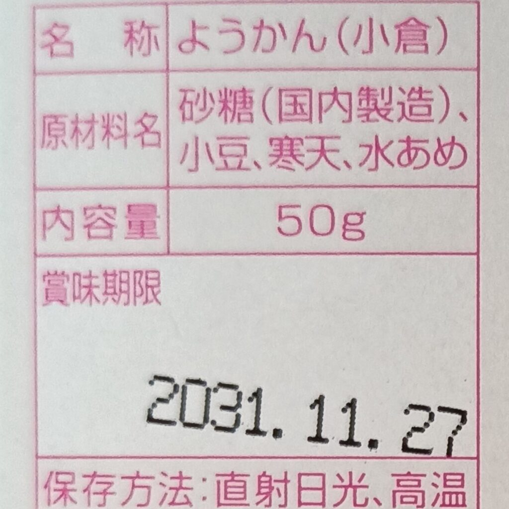 防災備蓄 食品の賞味期限