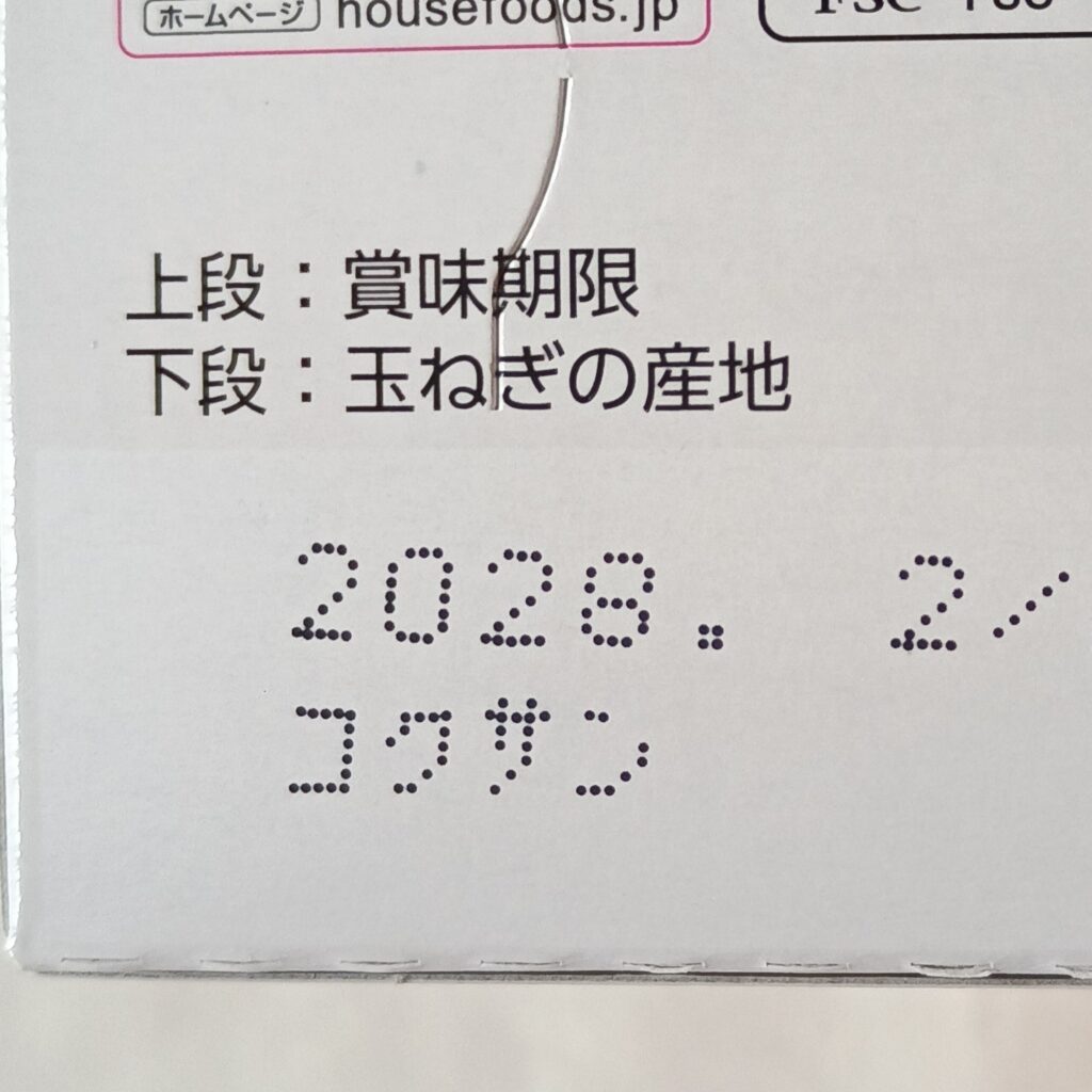防災備蓄 食品の賞味期限