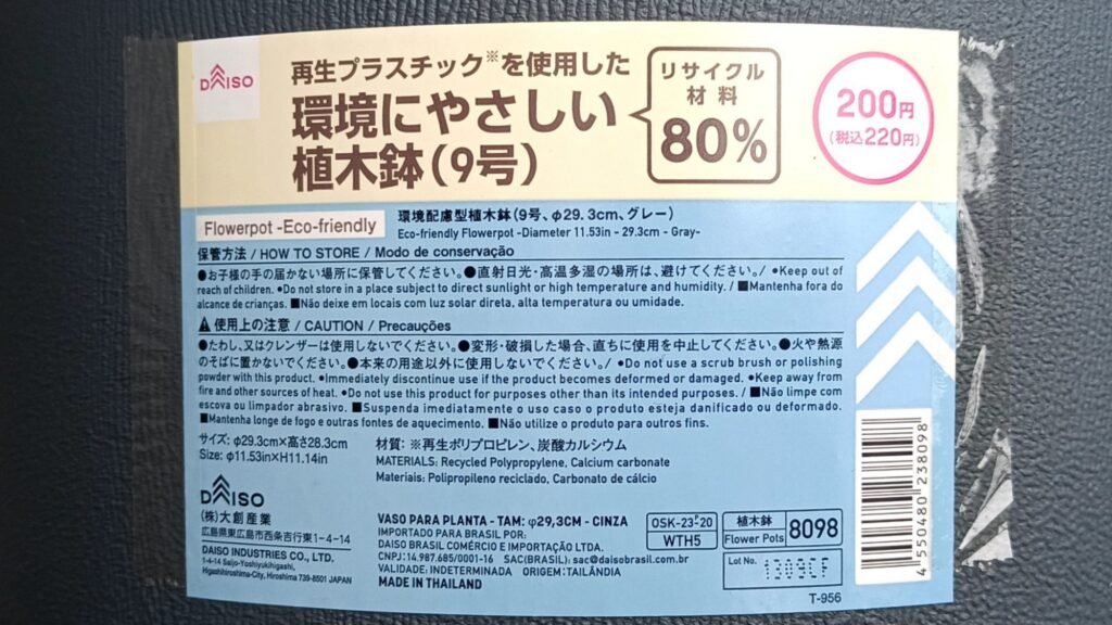 ダイゾー プラスチック再利用 プランター