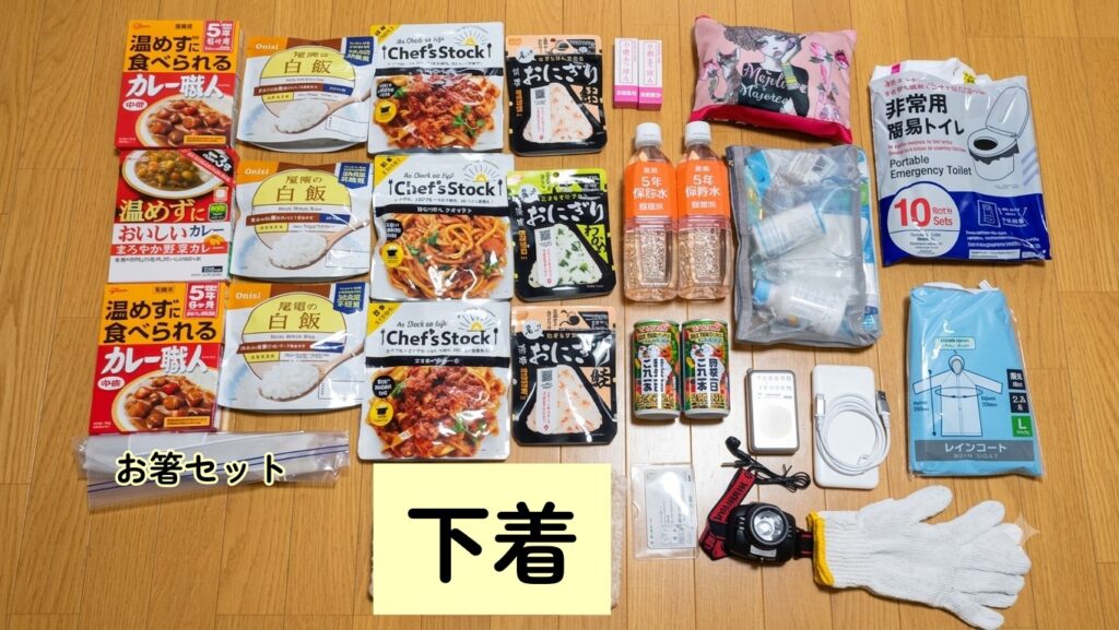 防災バッグに詰めた中身