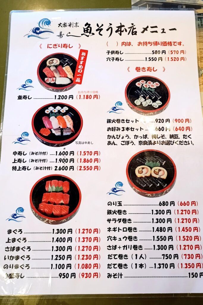 魚そう本店 メニュー
