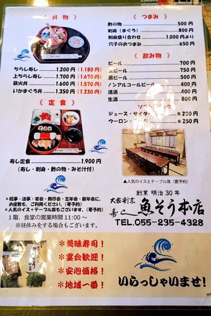 魚そう本店 メニュー